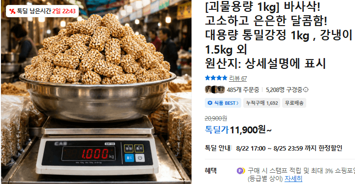 대용량 통밀강정 1kg
