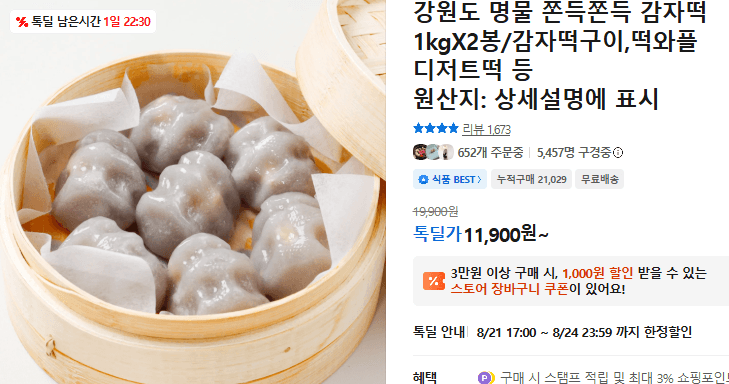 강원도 감자떡 1kg 2봉