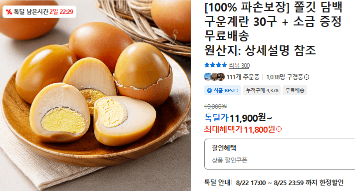 쫄깃 담백 구운계란 30구