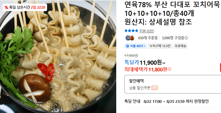 다대포 꼬치어묵 40개
