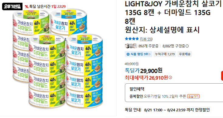 LIGHT&JOY 참치캔 135g 16캔