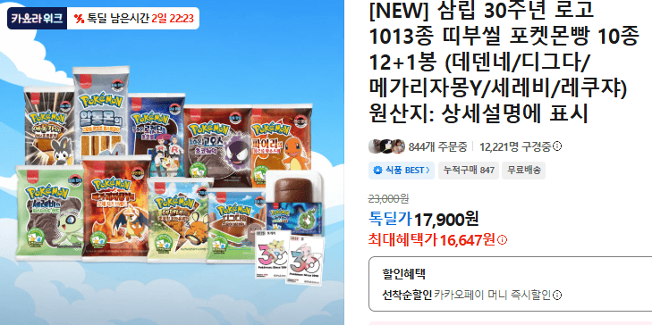 삼립 포켓몬빵 10종 12+1