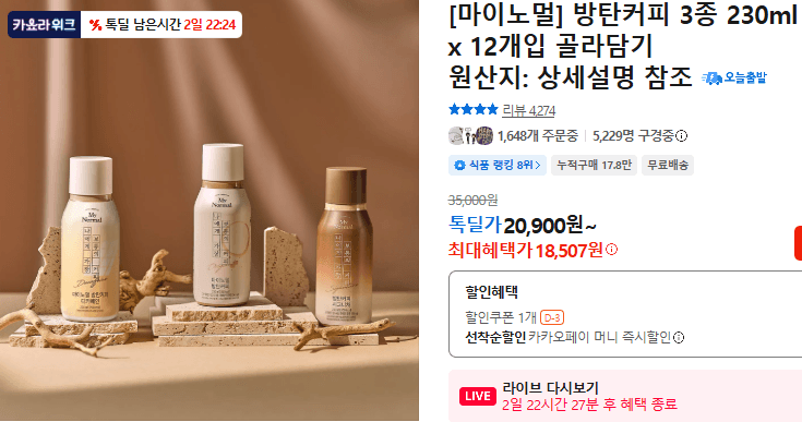 마이노멀 방탄커피 230ml 12개입
