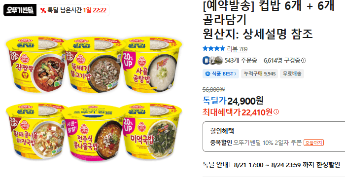 컵밥 골라담기 12종