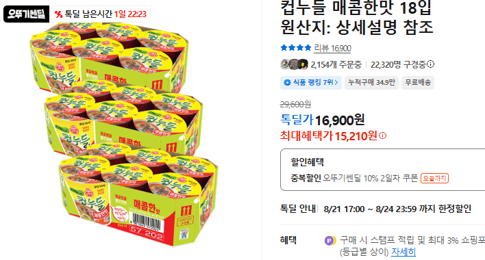 오뚜기 컵누들 매콤한맛 18입