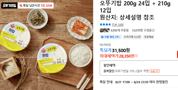 오뚜기밥 총 36입