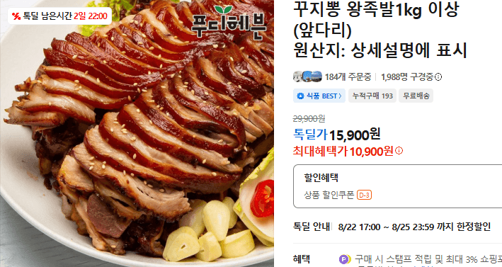 꾸지뽕 왕족발 1kg