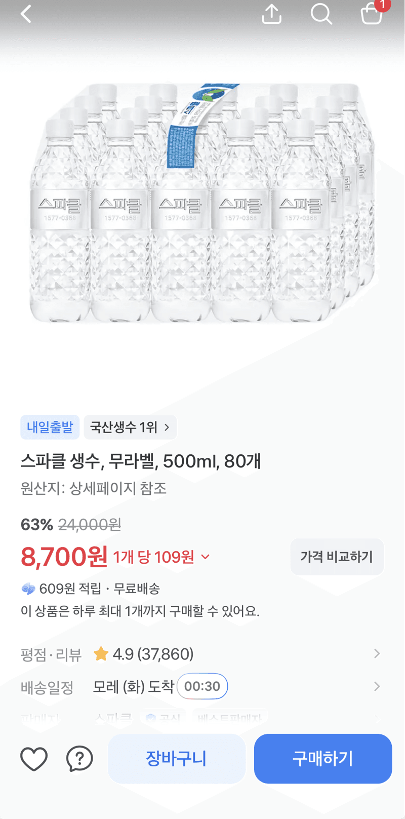 스파클 무라벨 생수 80개