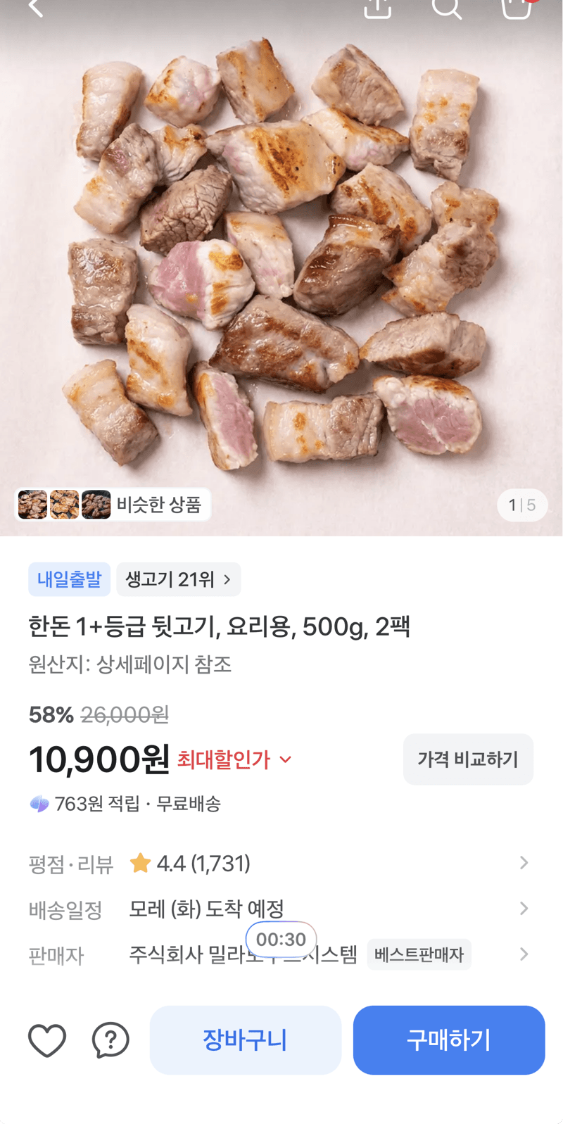 한돈 1+등급 뒷고기 500g 2팩