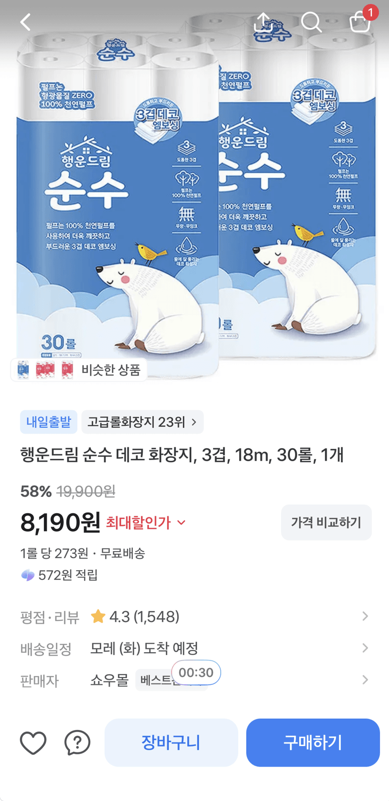 행운드림 순수 데코 30롤