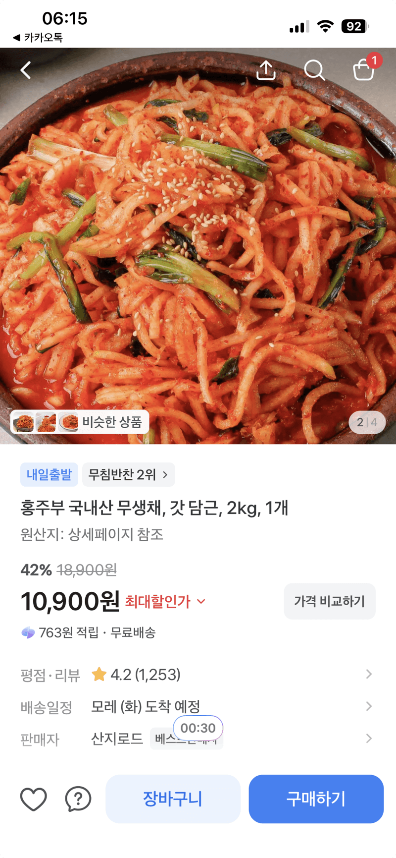홍주부 국내산 무생채 2kg