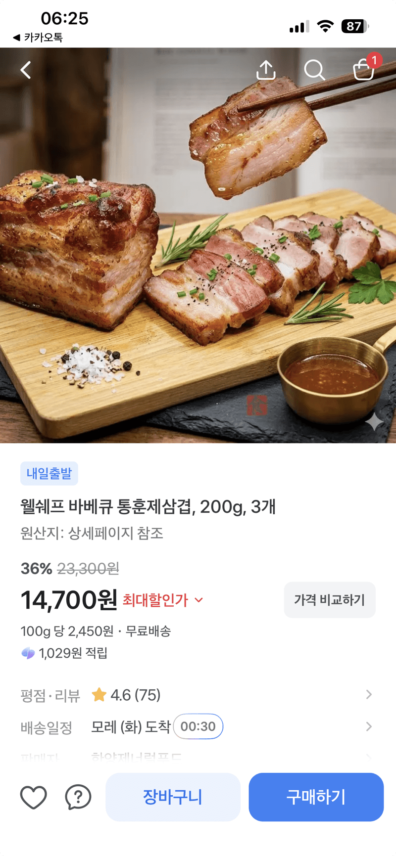 웰쉐프 통훈제삼겹 200g 3개