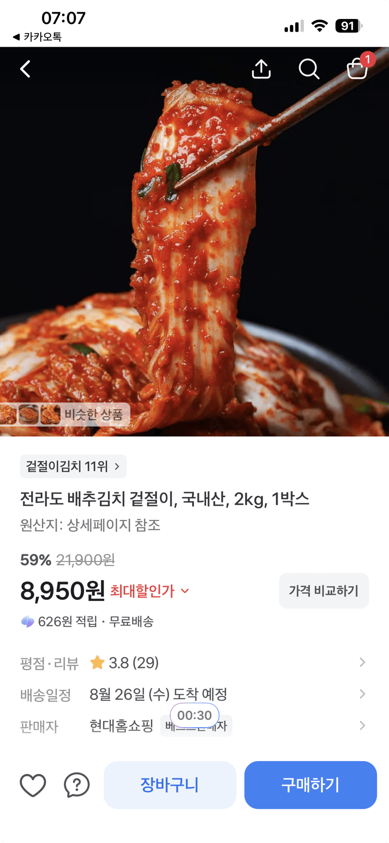 전라도 배추김치 겉절이 2kg