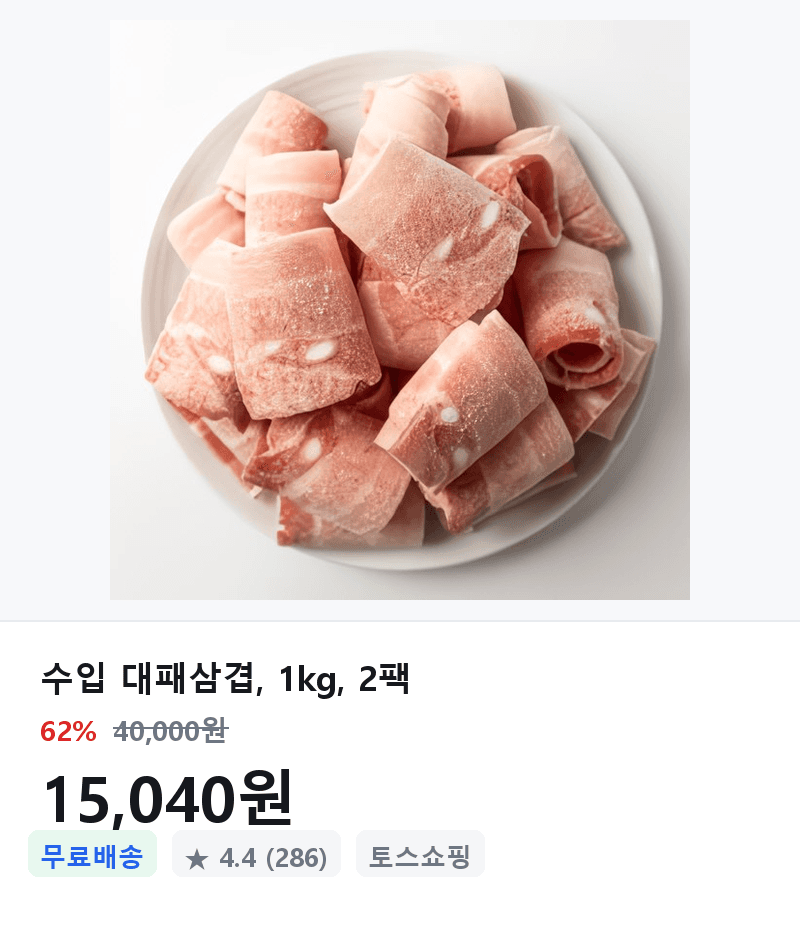 수입 대패삼겹 1kg 2팩