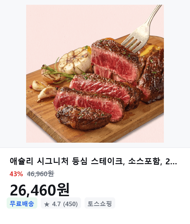 애슐리 시그니처 등심 스테이크