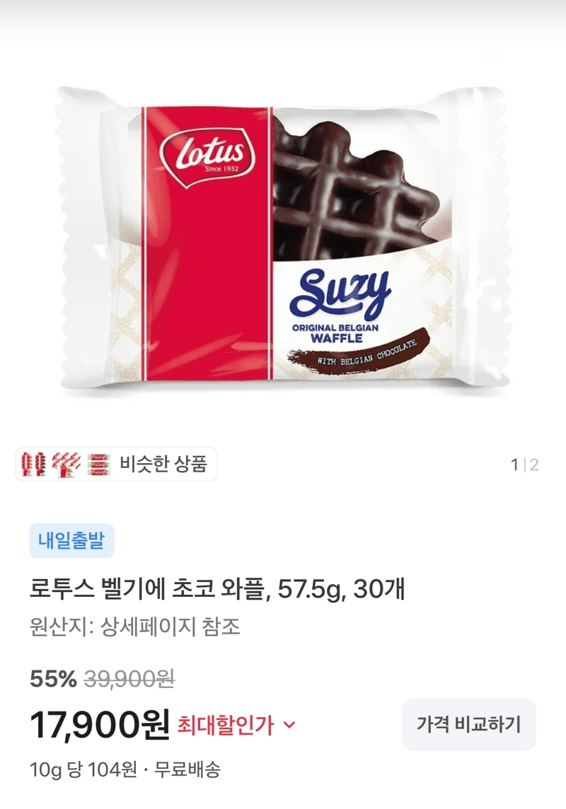 로투스 벨기에 초코 와플 30개