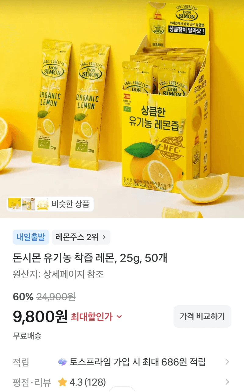 돈시몬 유기농 착즙 레몬 50개