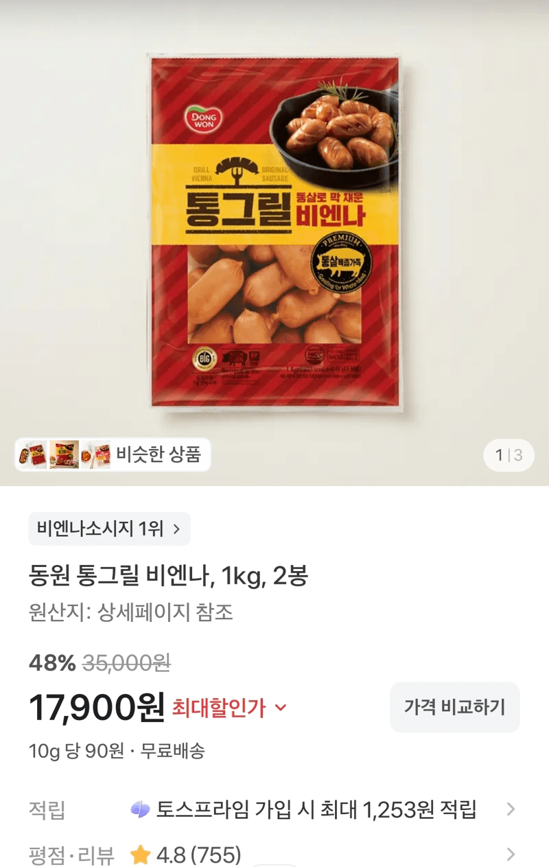 동원 통그릴 비엔나 1kg 2봉