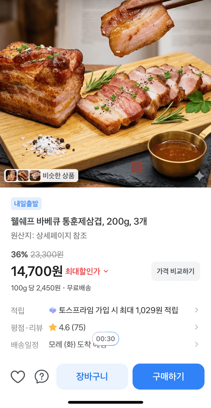 바베쿠 통훈제삼겹 3개