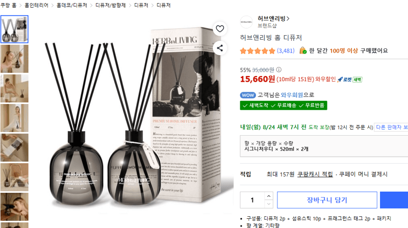 허브앤리빙 홈 디퓨저 2개