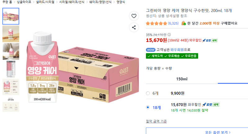 그린비아 영양 케어 영양식 18개