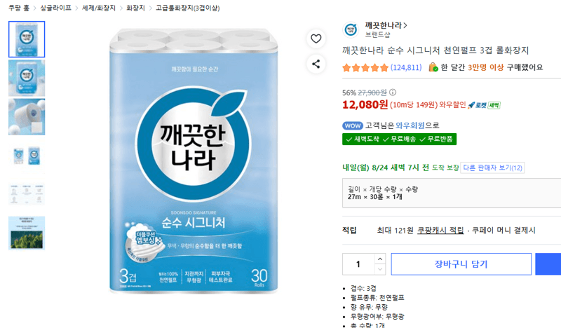 깨끗한나라 순수 시그니처 3겹