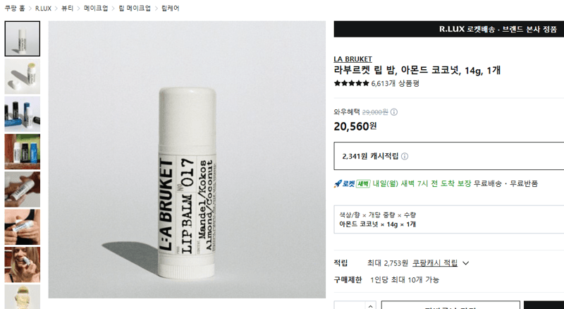 La Bouche Rouge Lip Balm 14g