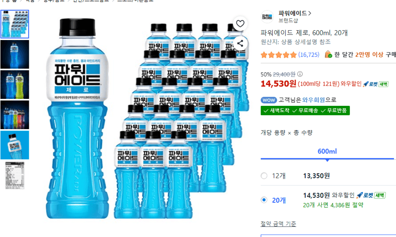 파워에이드 제로 600ml 20개