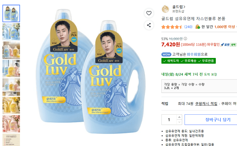 골드럽 섬유유연제 자스민블루