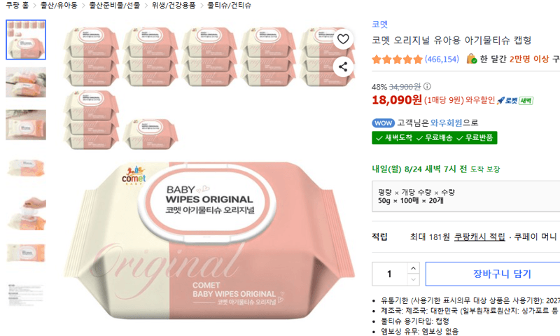 코멧 아기물티슈 100매 20개
