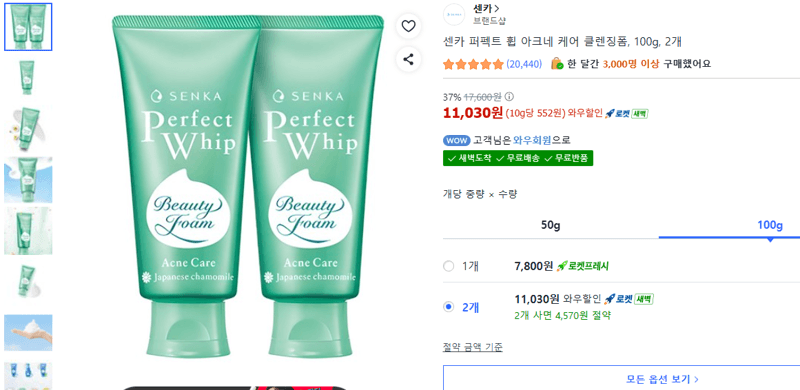 센카 퍼펙트 휩 아크네 케어 100g