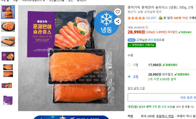 풍미가득 Smoked Salmon Slices 500g x 2
