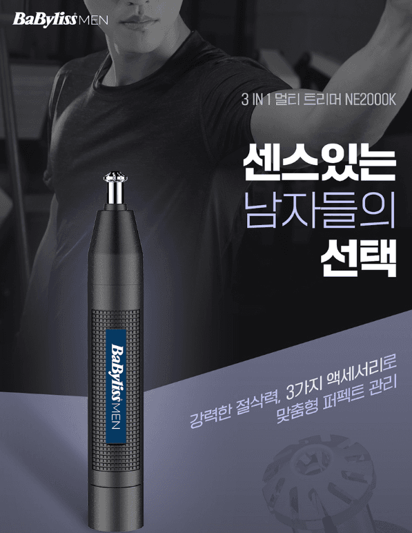 바비리스 3-in-1 멀티 트리머