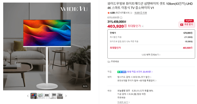 삼탠바이미 V1 43인치 이동식TV