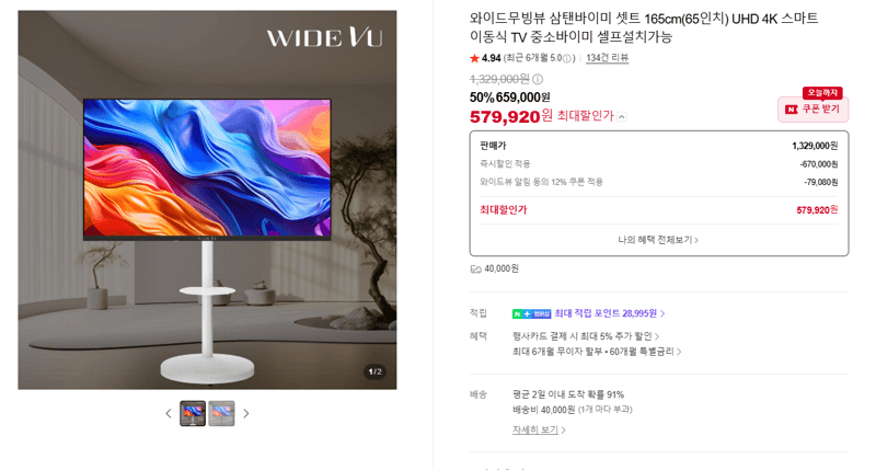 삼탠바이미 와이드무빙뷰 65인치