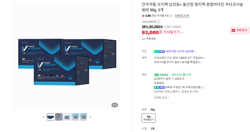 안국약품 브이팩 남성용+ 30포 3개