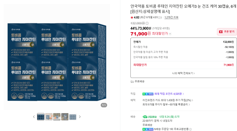 토비콤 루테인 지아잔틴 오메가3