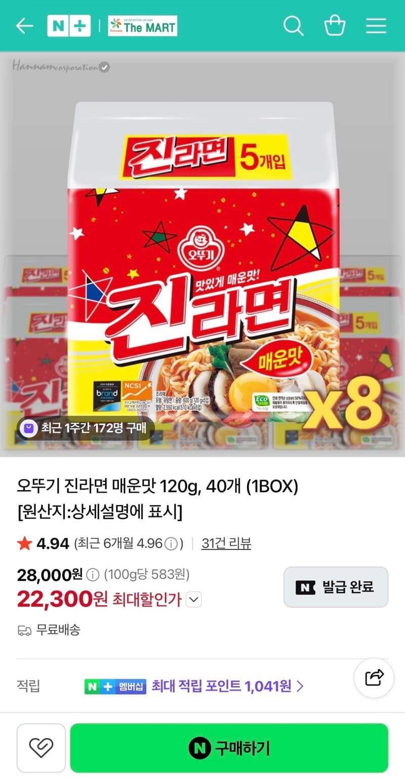 오뚜기 진라면 매운맛 40개