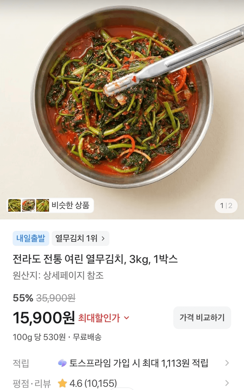 전라도 전통 여린 열무김치 3kg