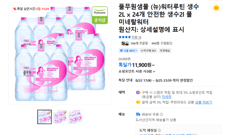 풀무원 워터루틴 생수 2L