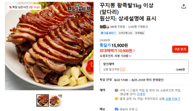 꾸지뽕 왕족발 1kg