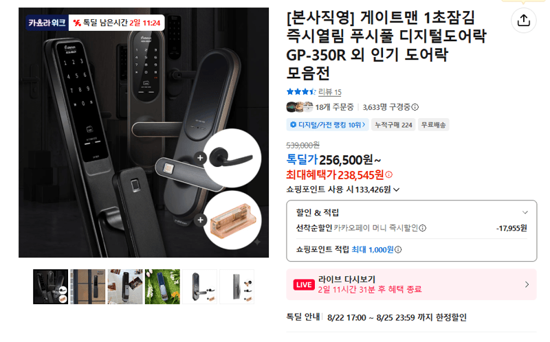 게이트맨 디지털도어락 GP-350R 외 모음