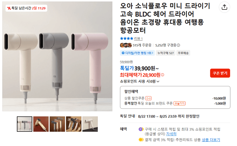 오아 소닉플로우 미니 드라이기