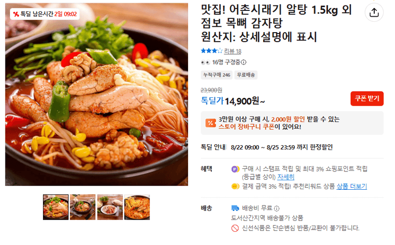 어촌시래기 알탕 1.5kg