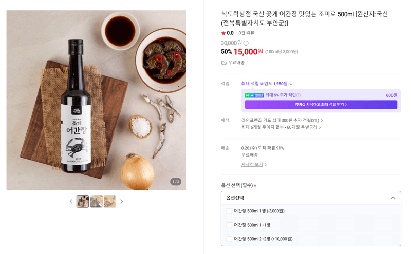 국산 꽃게 어간장 500ml