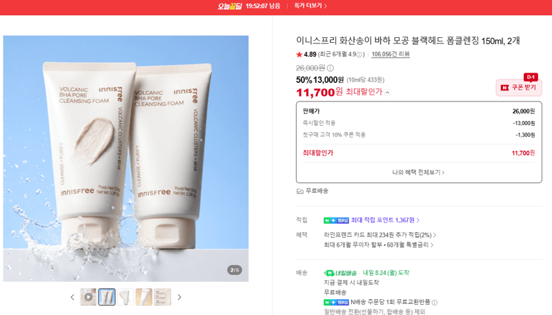 이니스프리 화산송이 폼클렌징