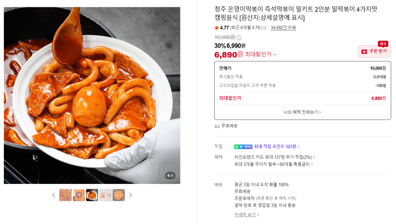 은영이떡볶이 즉석 떡볶이 밀키트
