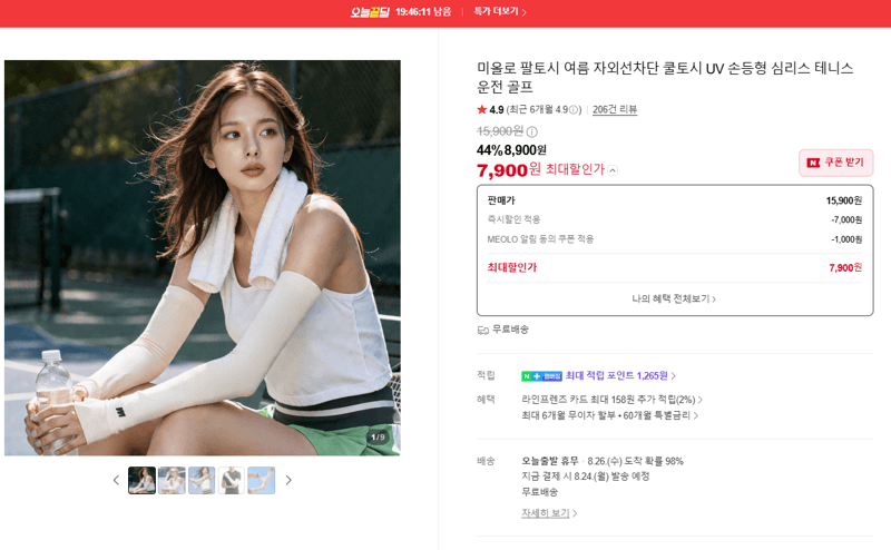 미올로 팔토시 자외선차단 쿨토시