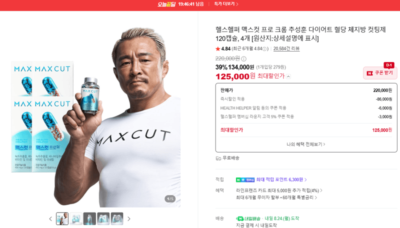 헬스헬퍼 맥스컷 프로 크롬 120캡슐