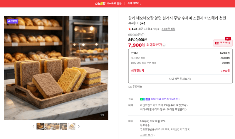 달리 네모네모잘 양면 수세미